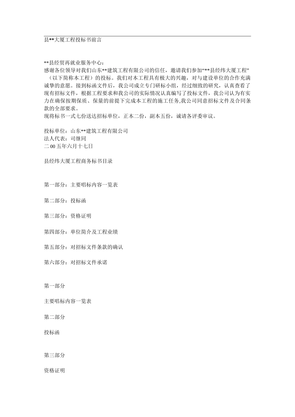 标书样本-标书范本_第1页