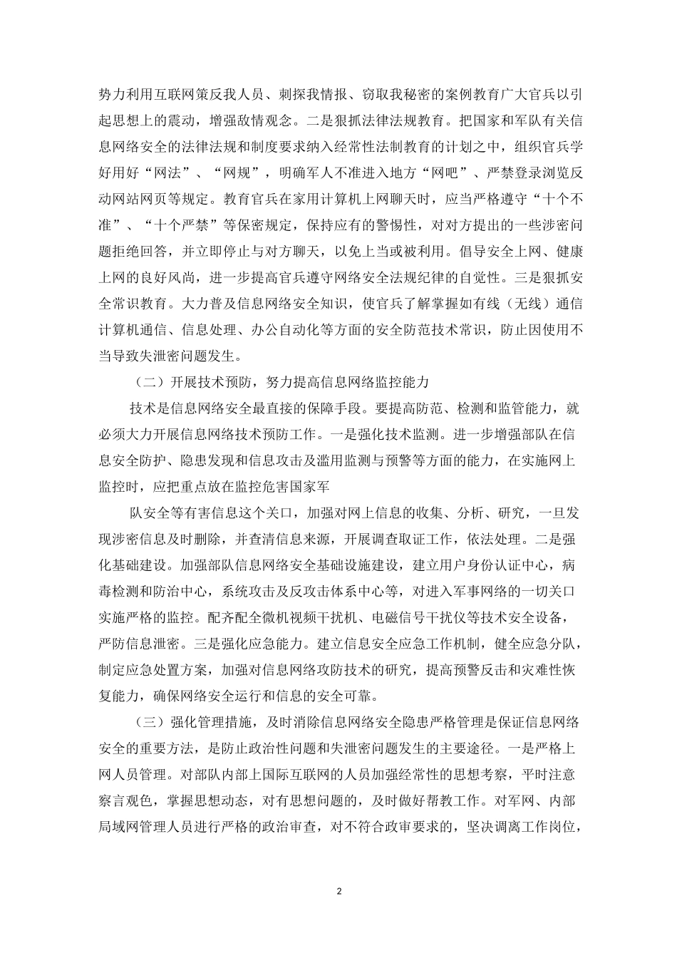 部队网络保密教育_第2页