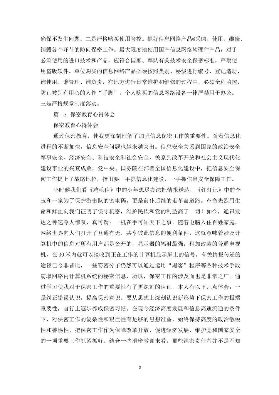 部队网络保密教育_第3页
