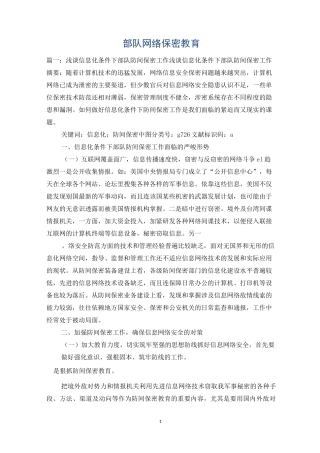 部队网络保密教育