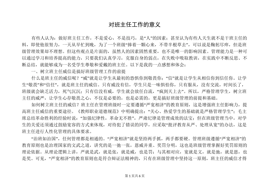 对班主任工作的意义_第1页