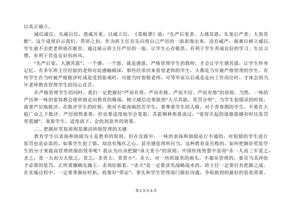 对班主任工作的意义_第2页