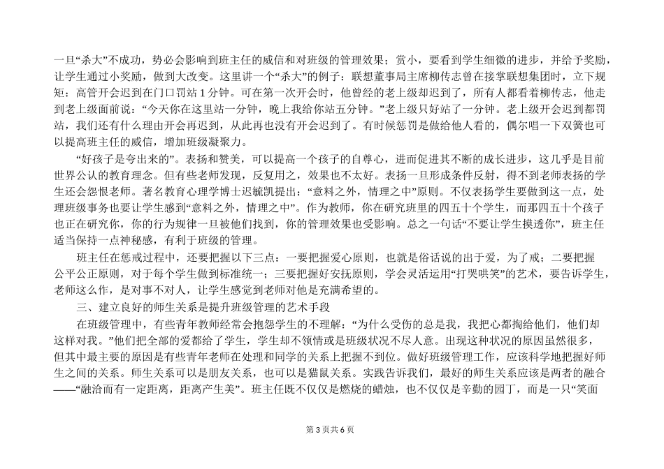 对班主任工作的意义_第3页