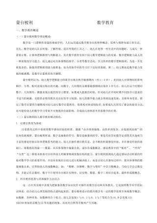 蒙台梭利数学教育