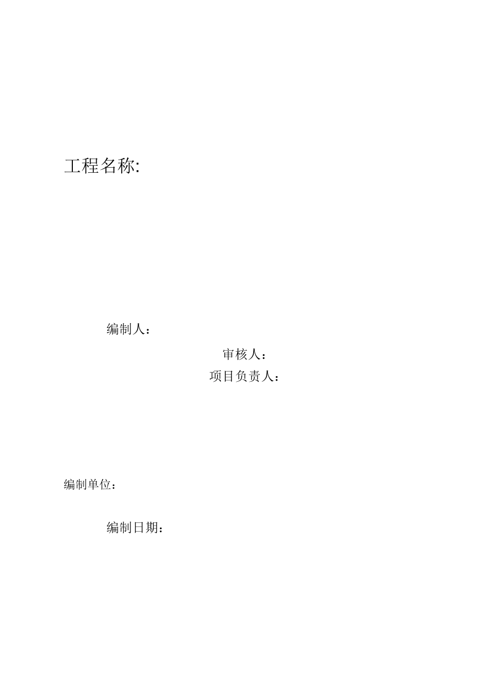 供水竣工资料模板(改)_第1页