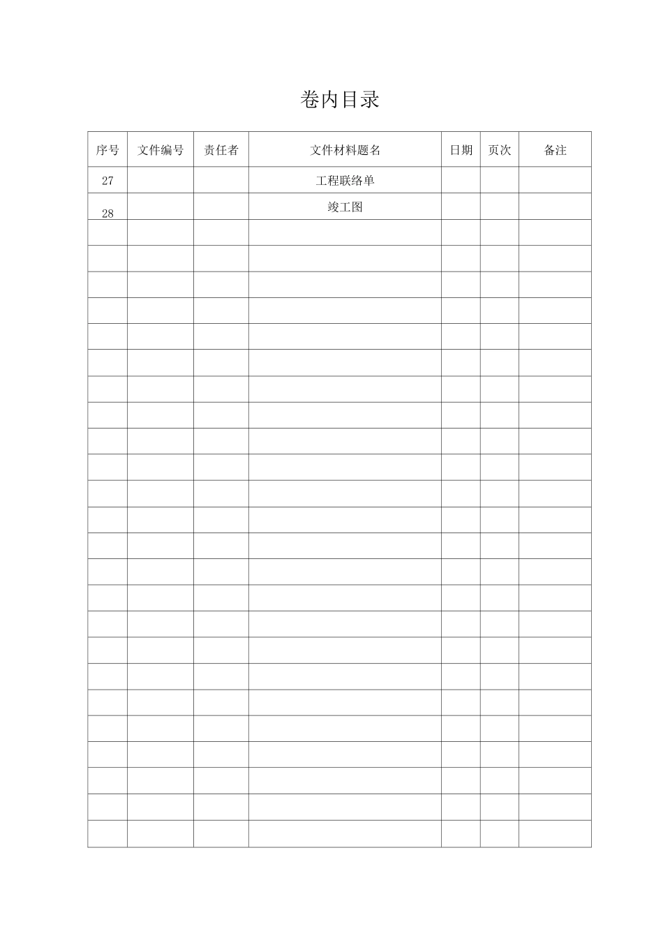 供水竣工资料模板(改)_第3页