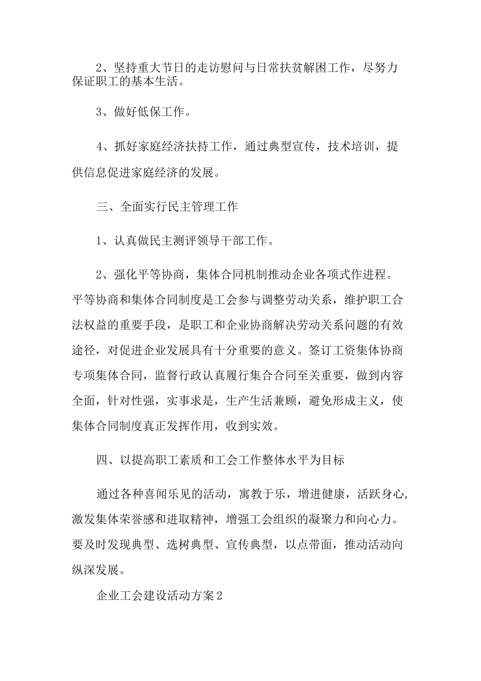 企业工会建设活动方案_第2页