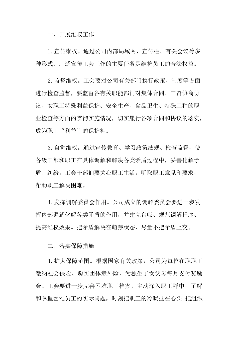 企业工会建设活动方案_第3页