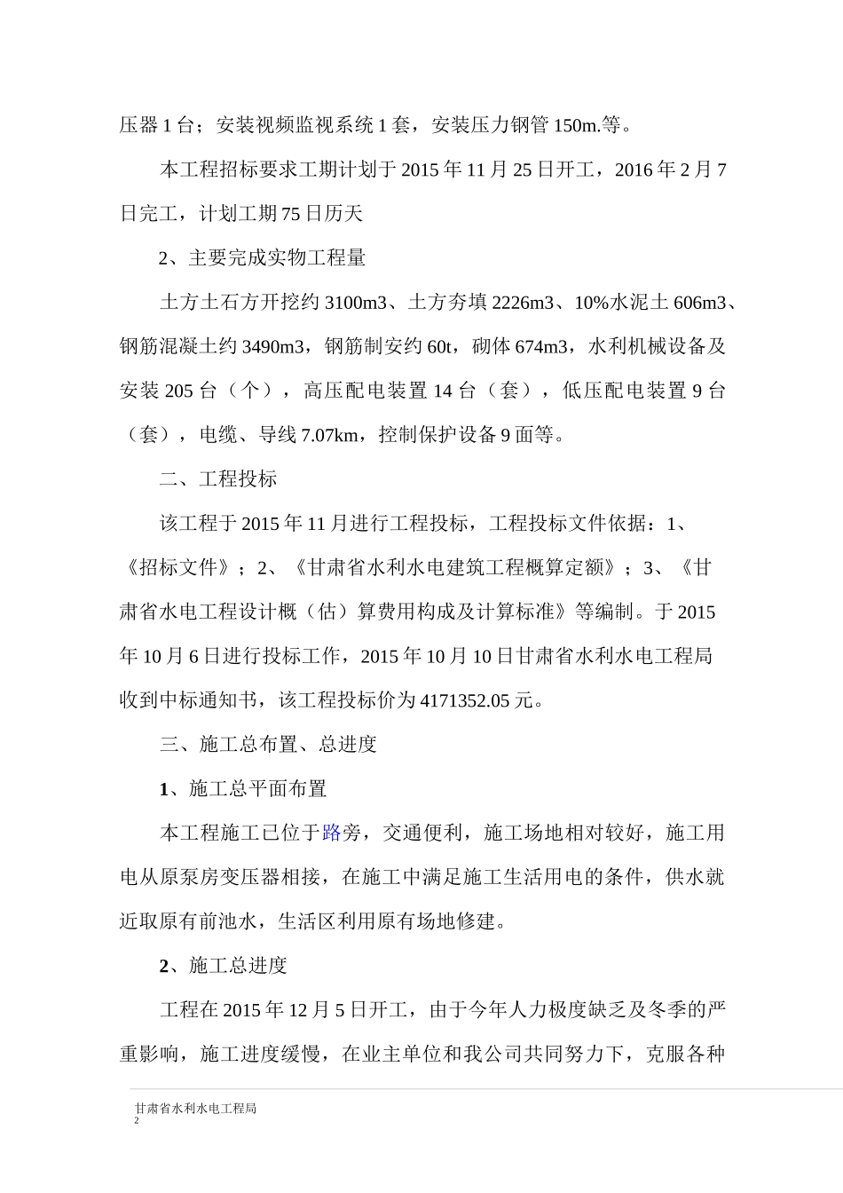 泵站竣工报告_第2页