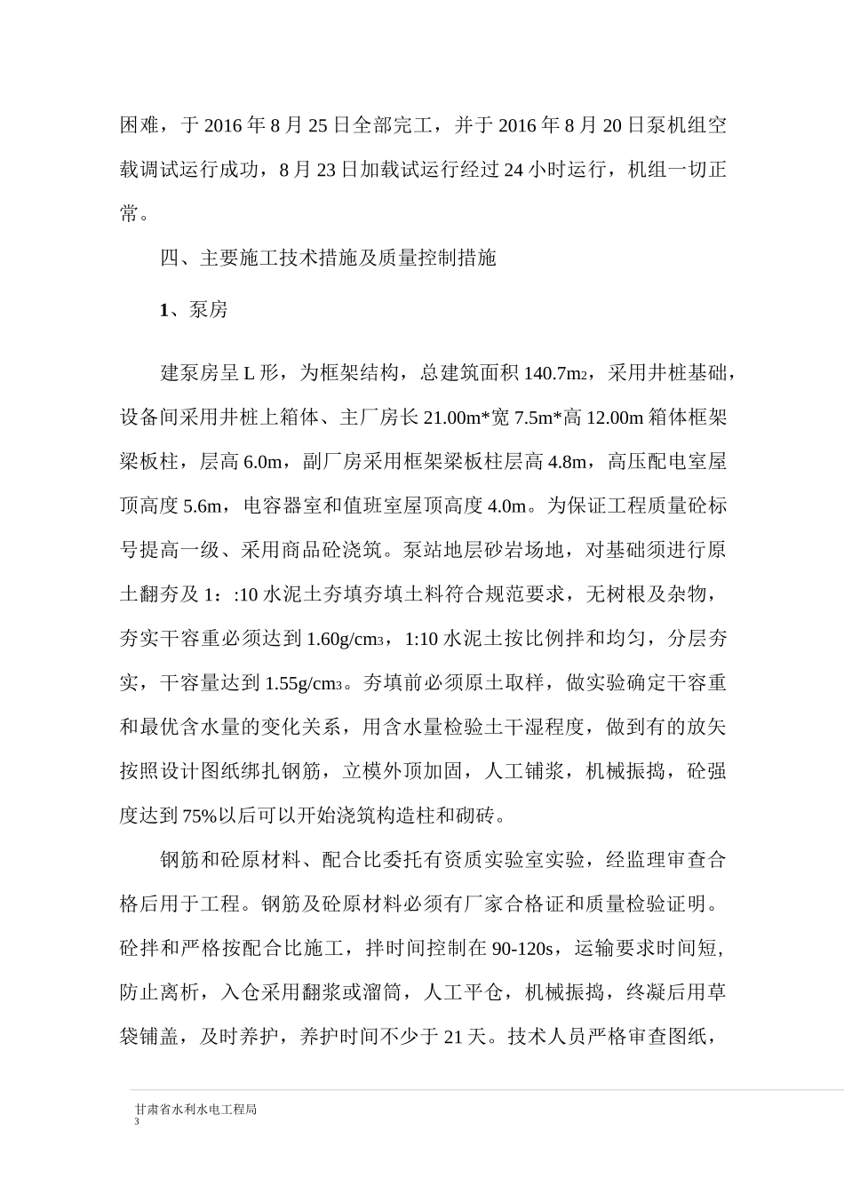 泵站竣工报告_第3页