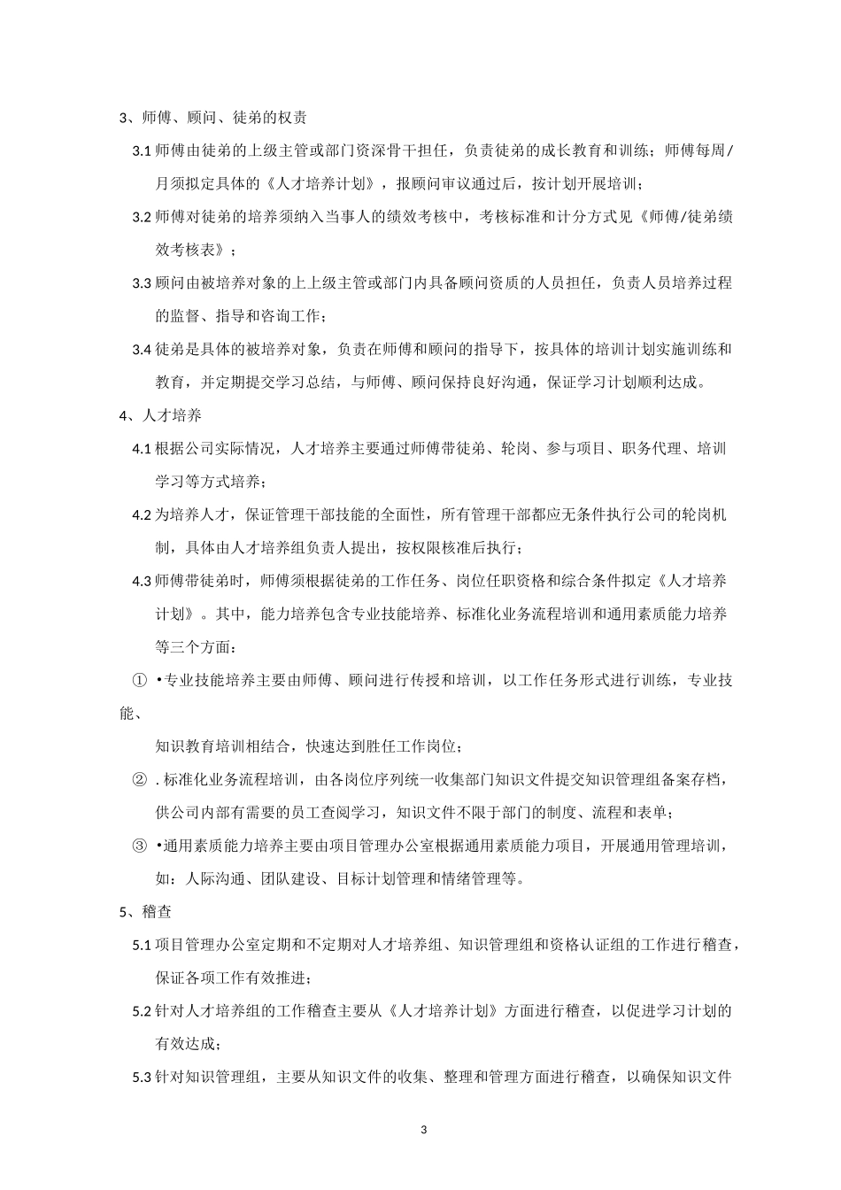 人才培养方案 (1)_第3页