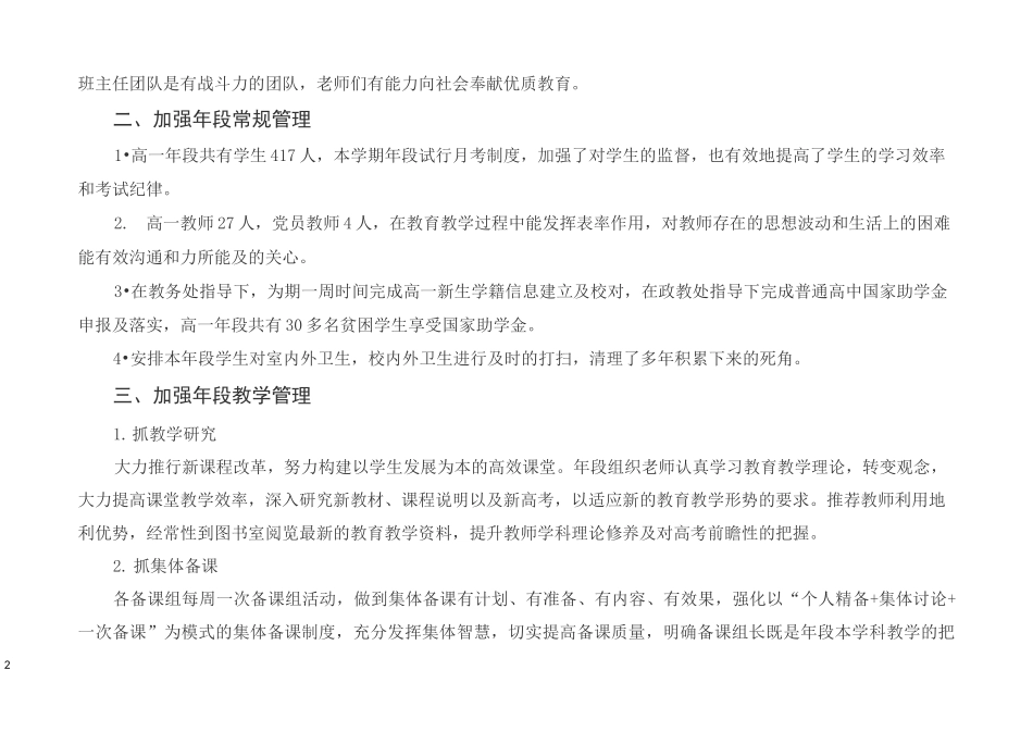 高一年段工作总结_第2页