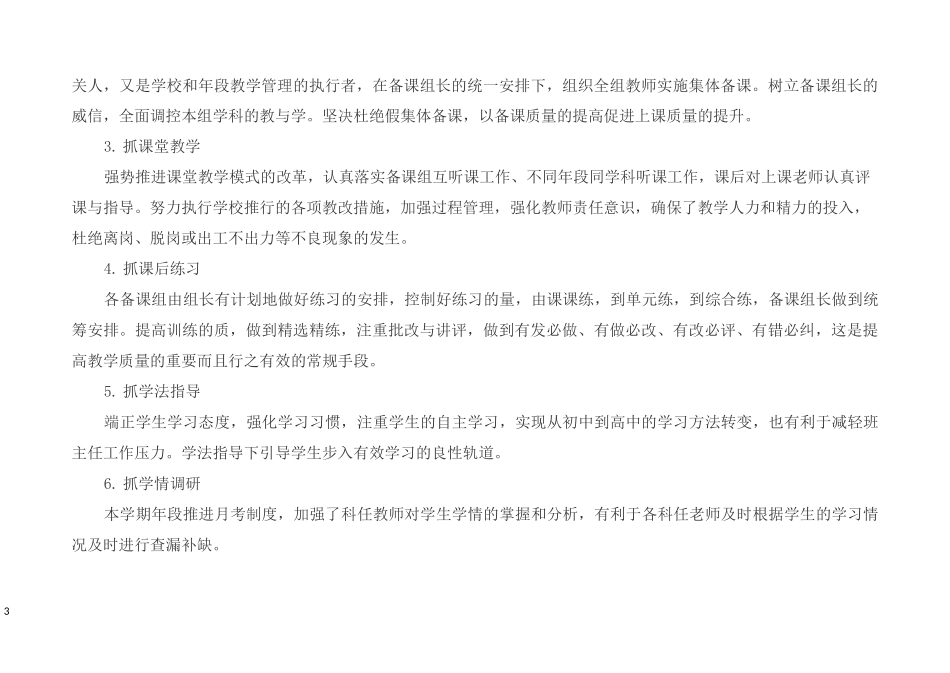 高一年段工作总结_第3页