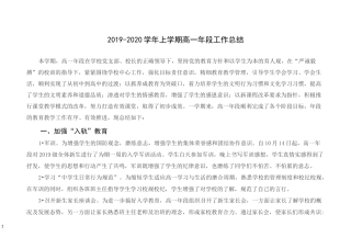高一年段工作总结