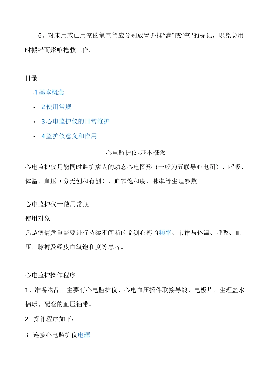 五导联的心电监护仪电极片放置位置_第3页