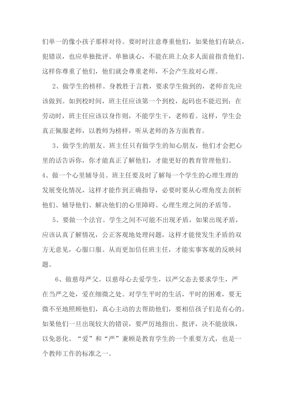 浅谈班主任如何开展班级德育工作_第2页