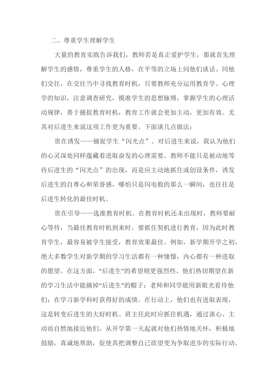 浅谈班主任如何开展班级德育工作_第3页