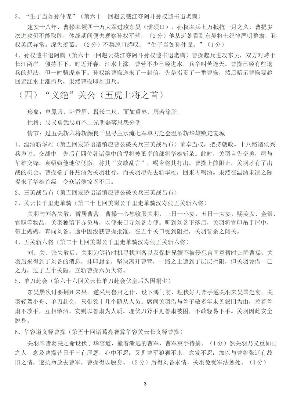 《三国演义》重点人物情节梳理_第3页