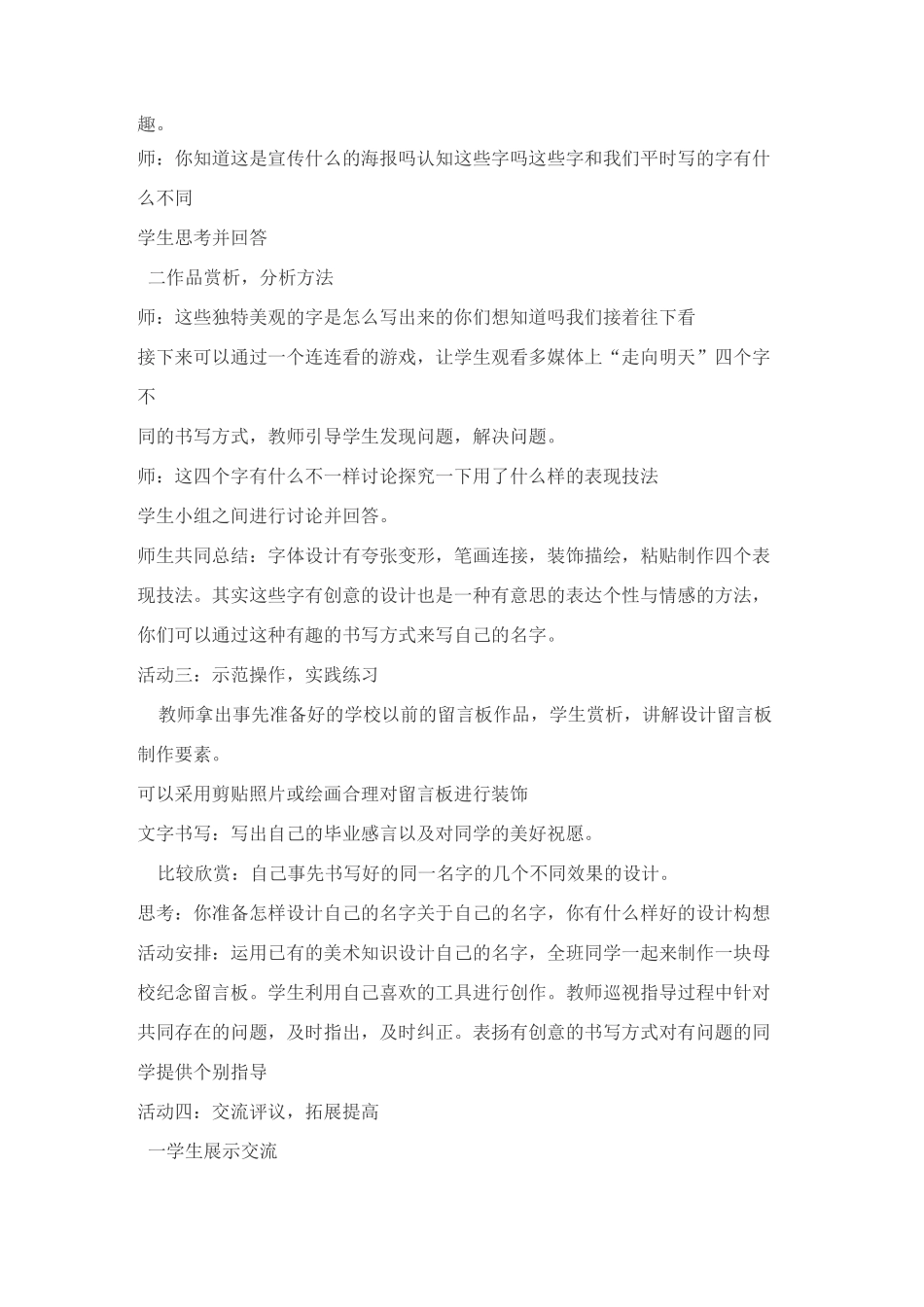 小学美术 走向明天 教案_第2页