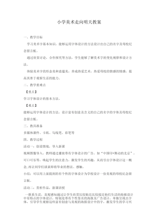 小学美术 走向明天 教案