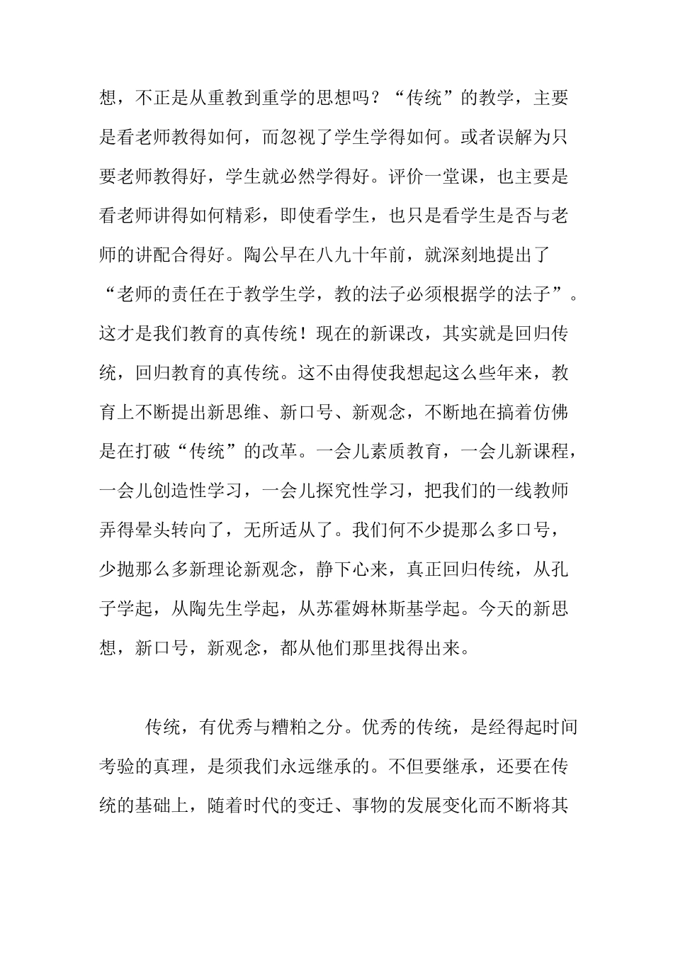 读《陶行知教育学》有感_第2页