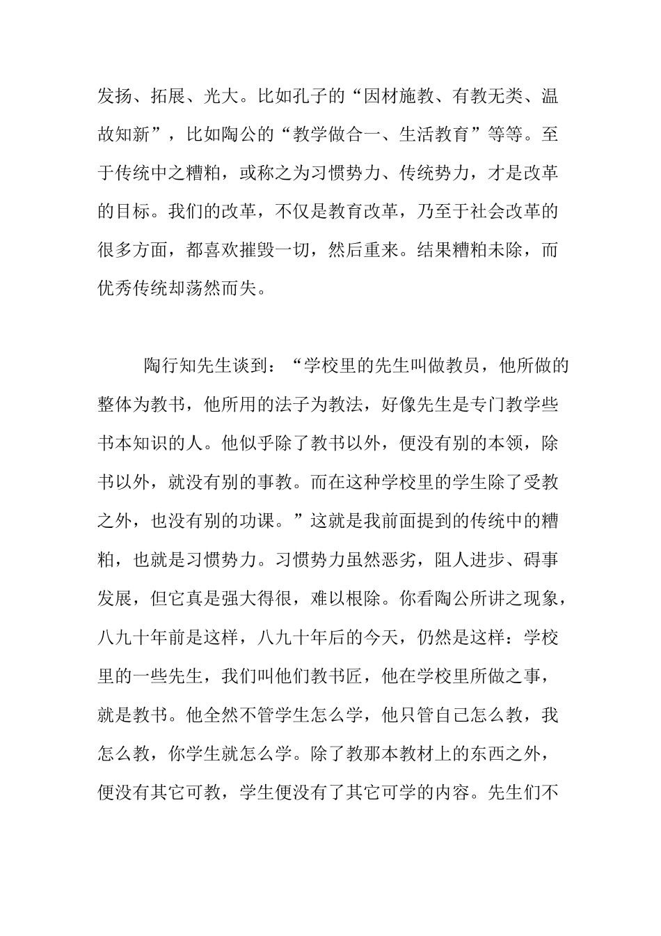 读《陶行知教育学》有感_第3页