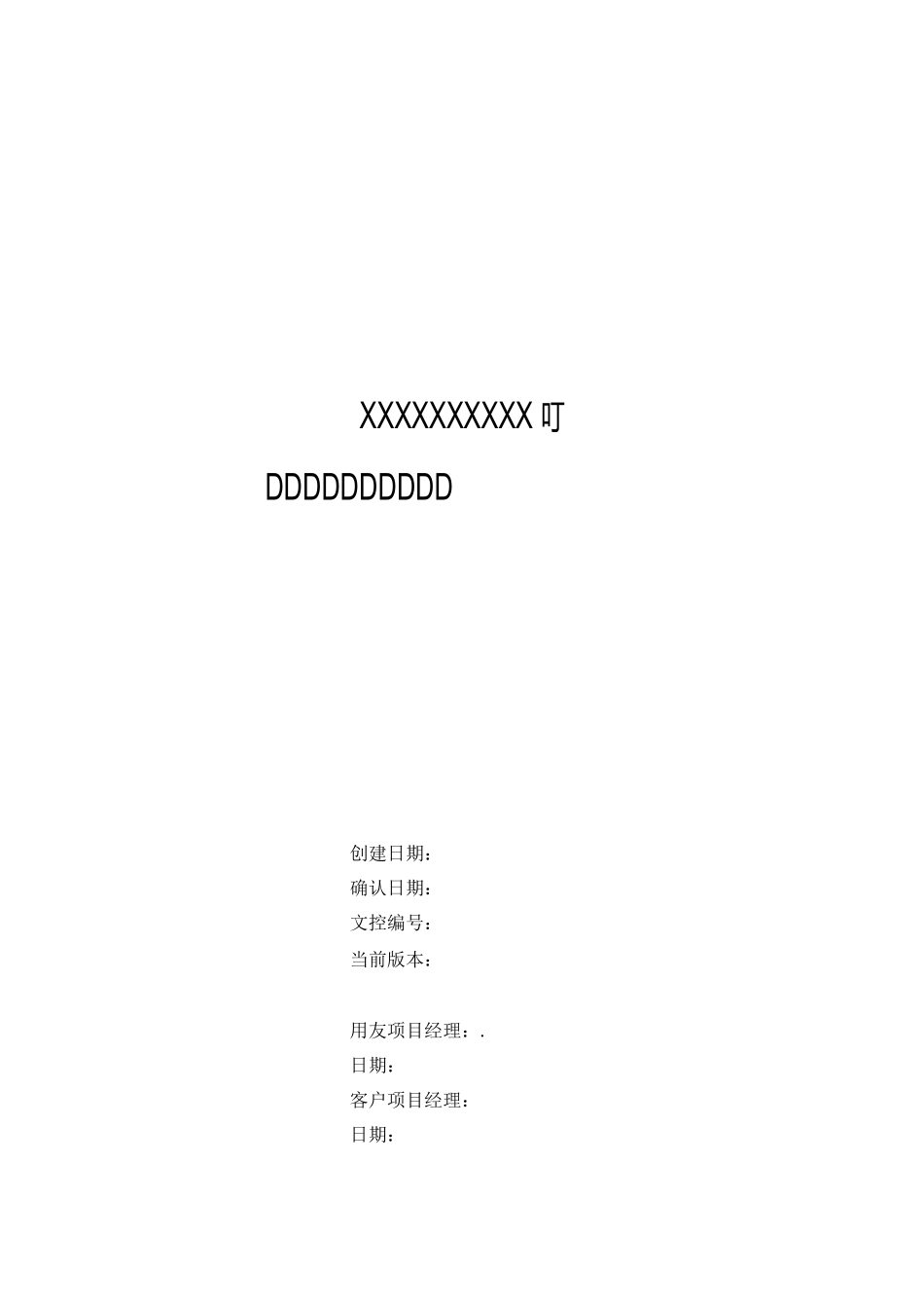 系统运行管理制度(全)_第1页