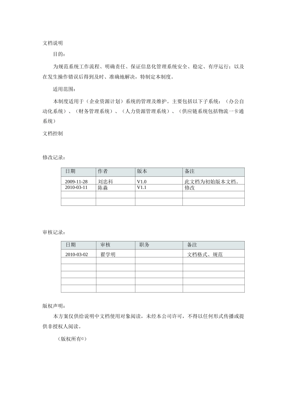 系统运行管理制度(全)_第2页