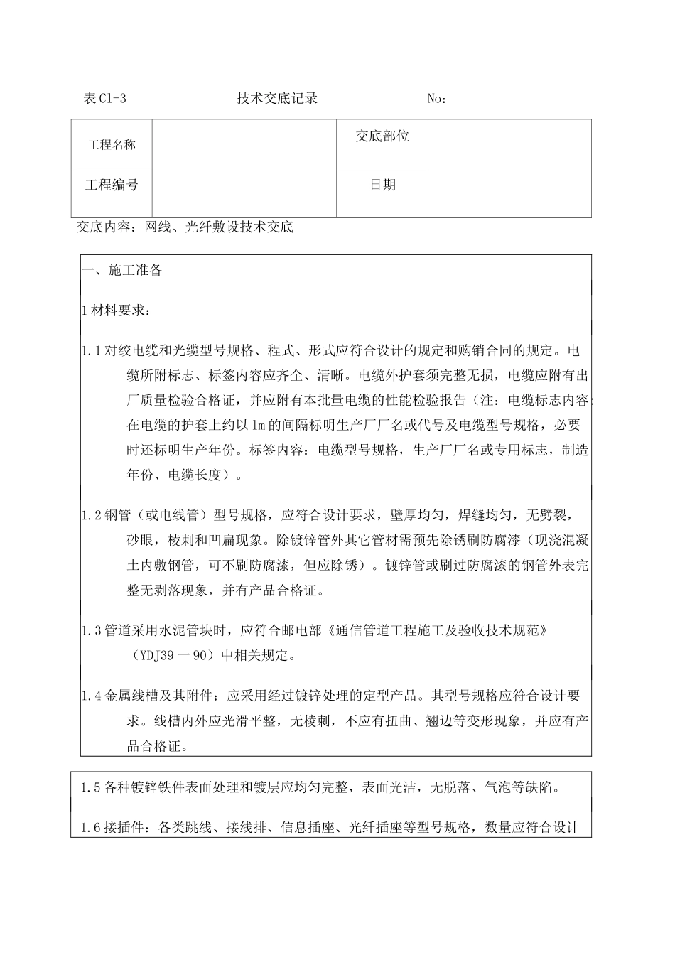 网线光纤技术交底_第1页