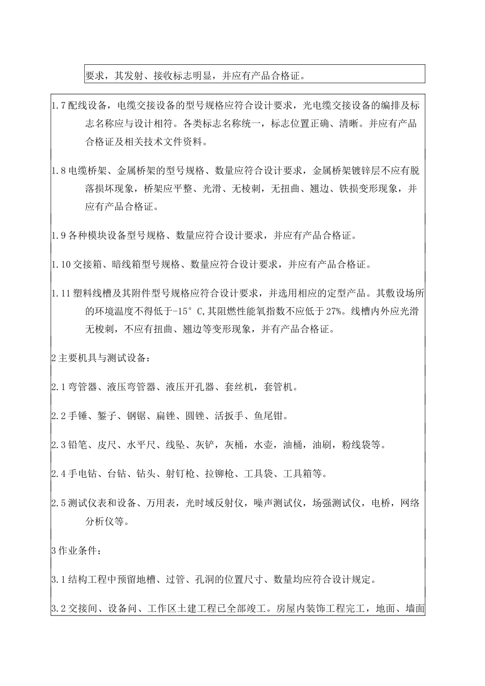 网线光纤技术交底_第2页