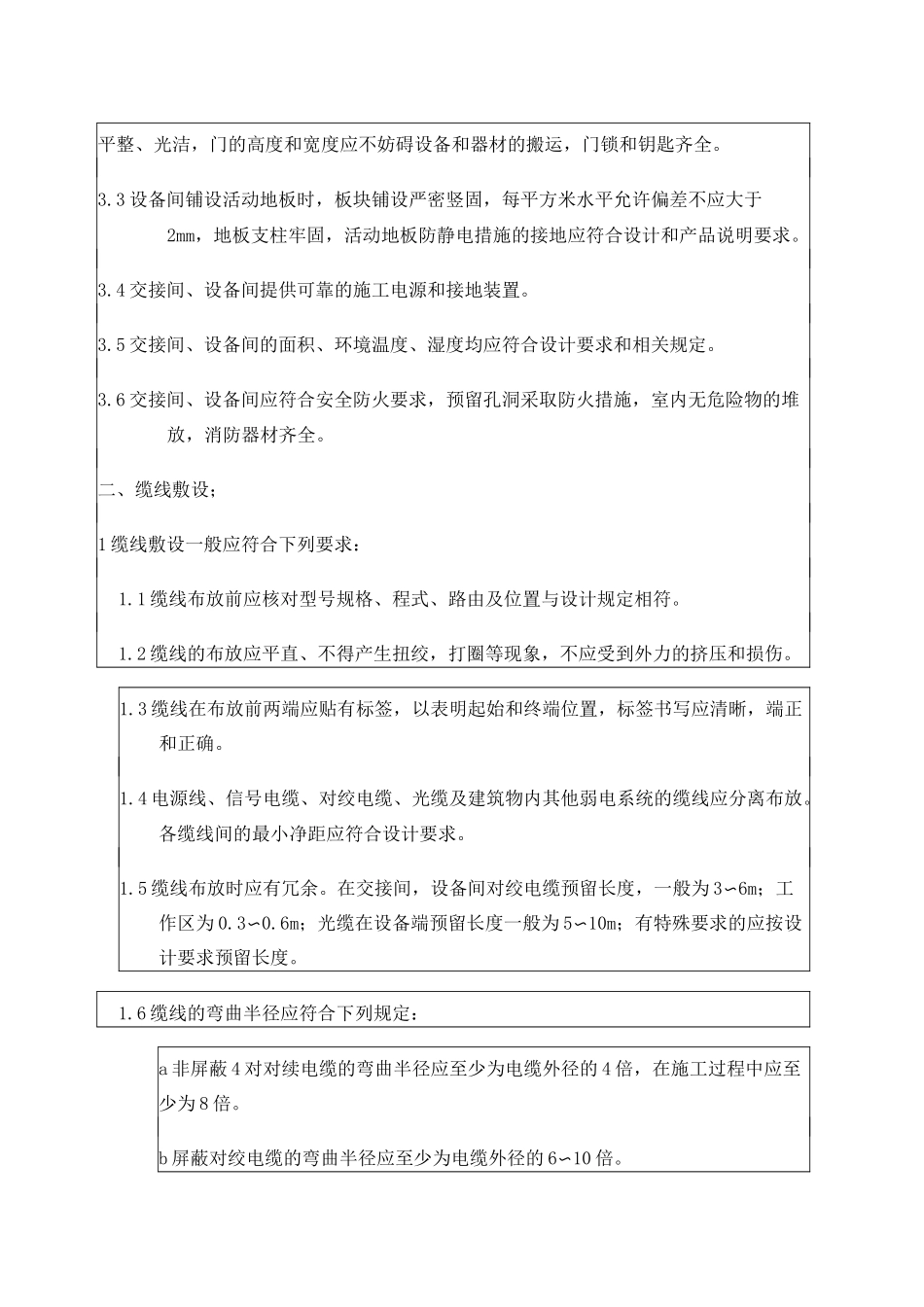 网线光纤技术交底_第3页