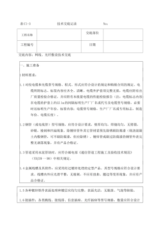 网线光纤技术交底