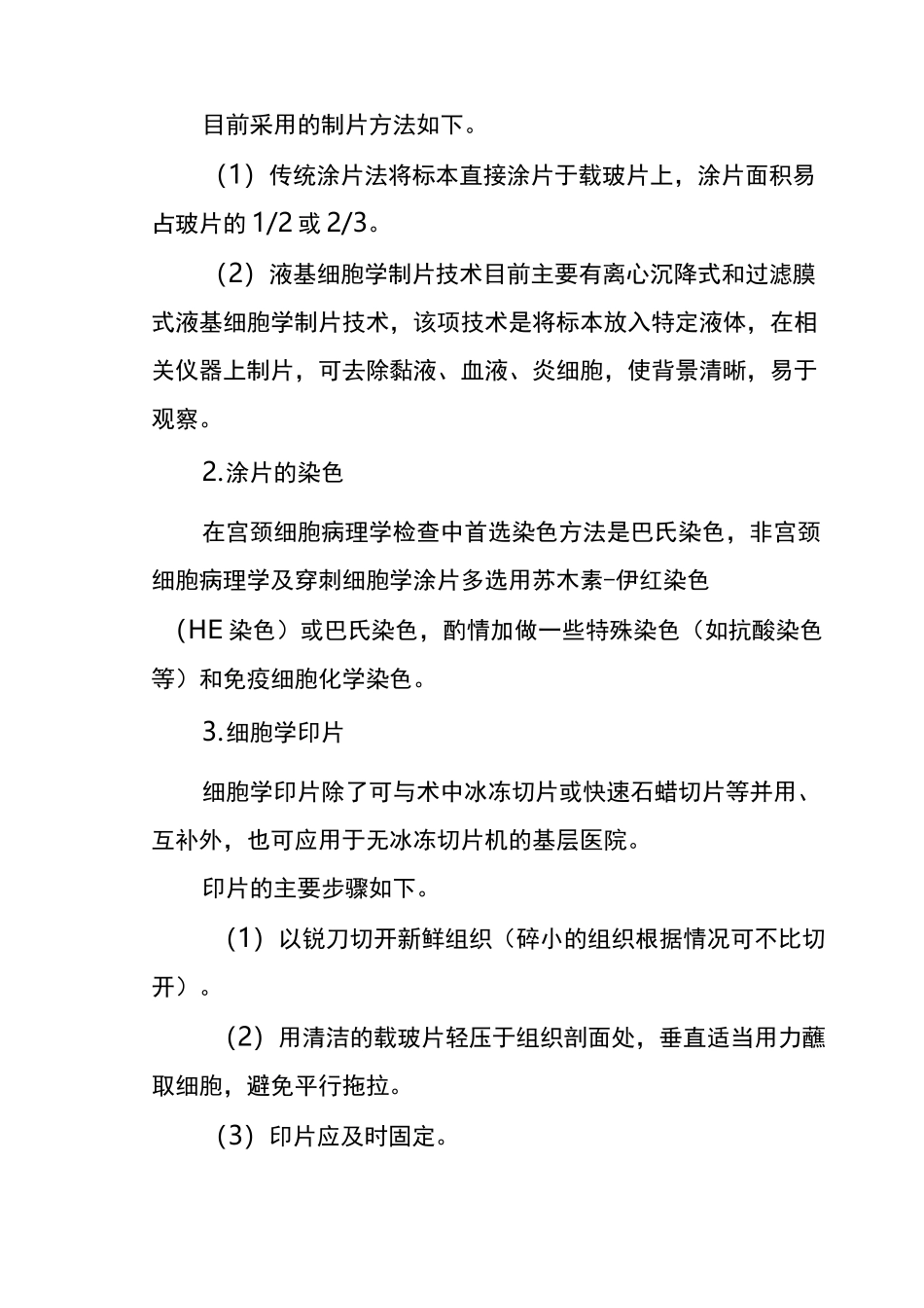 细胞病理学技术制作规范及质量控制标准_第3页