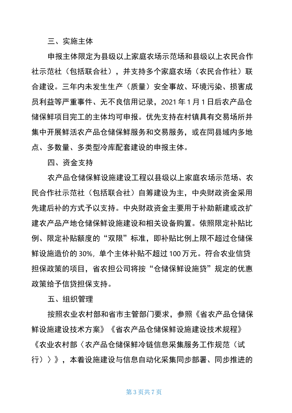 省农产品仓储保鲜设施建设工程实施方案_第3页
