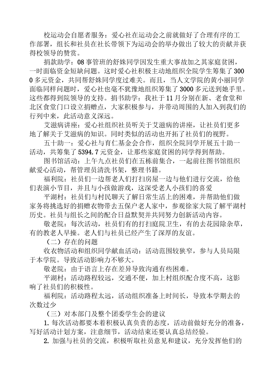 爱心作文之社区爱心驿站工作总结爱心社工作总结4篇_第2页