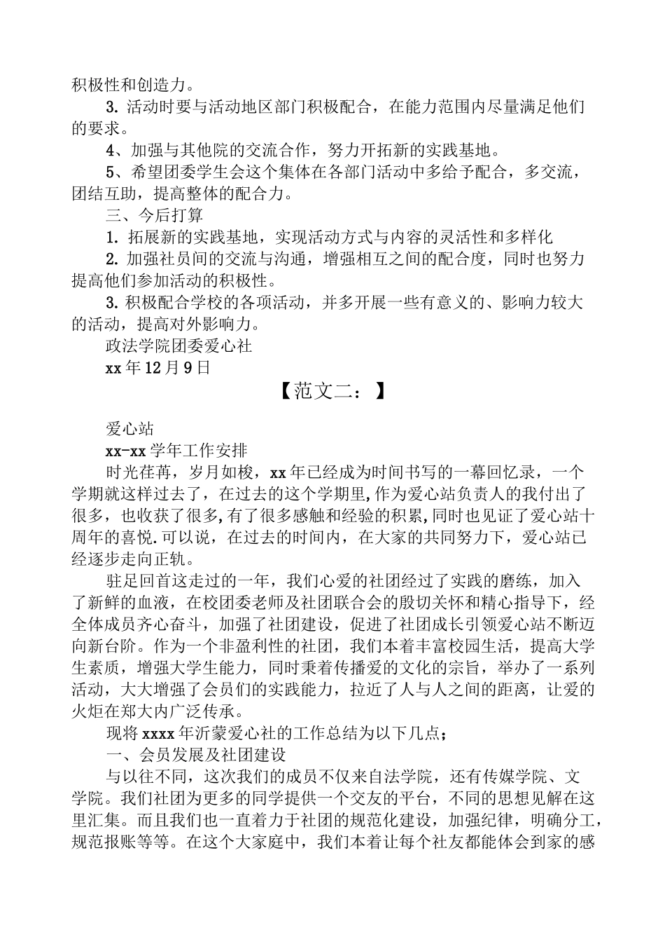 爱心作文之社区爱心驿站工作总结爱心社工作总结4篇_第3页