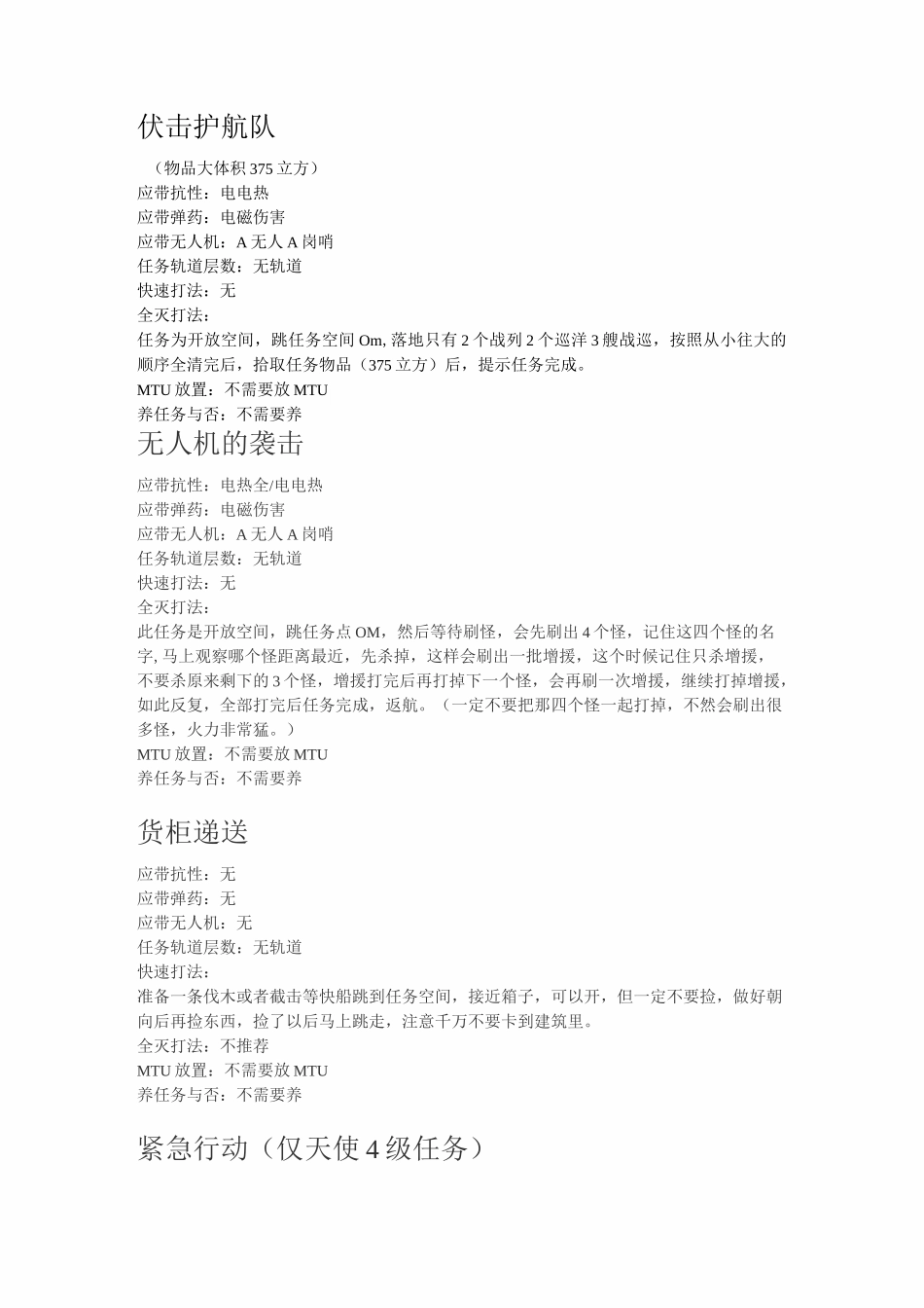 EVE姐妹会4级任务_第1页