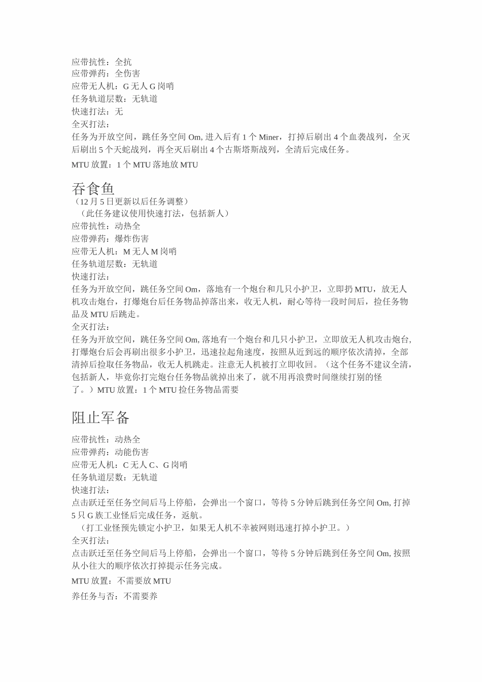 EVE姐妹会4级任务_第2页