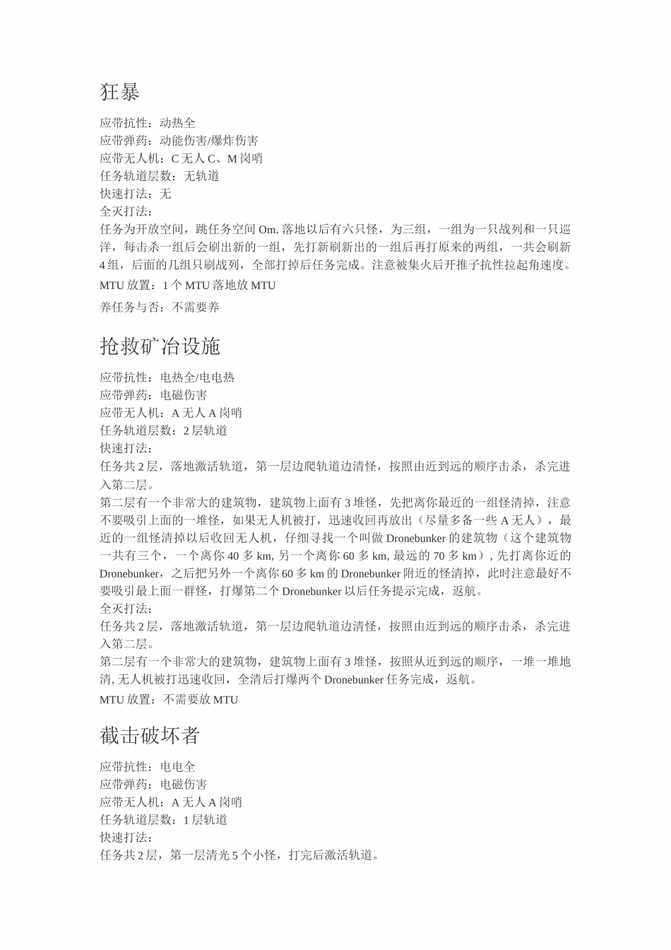 EVE姐妹会4级任务_第3页