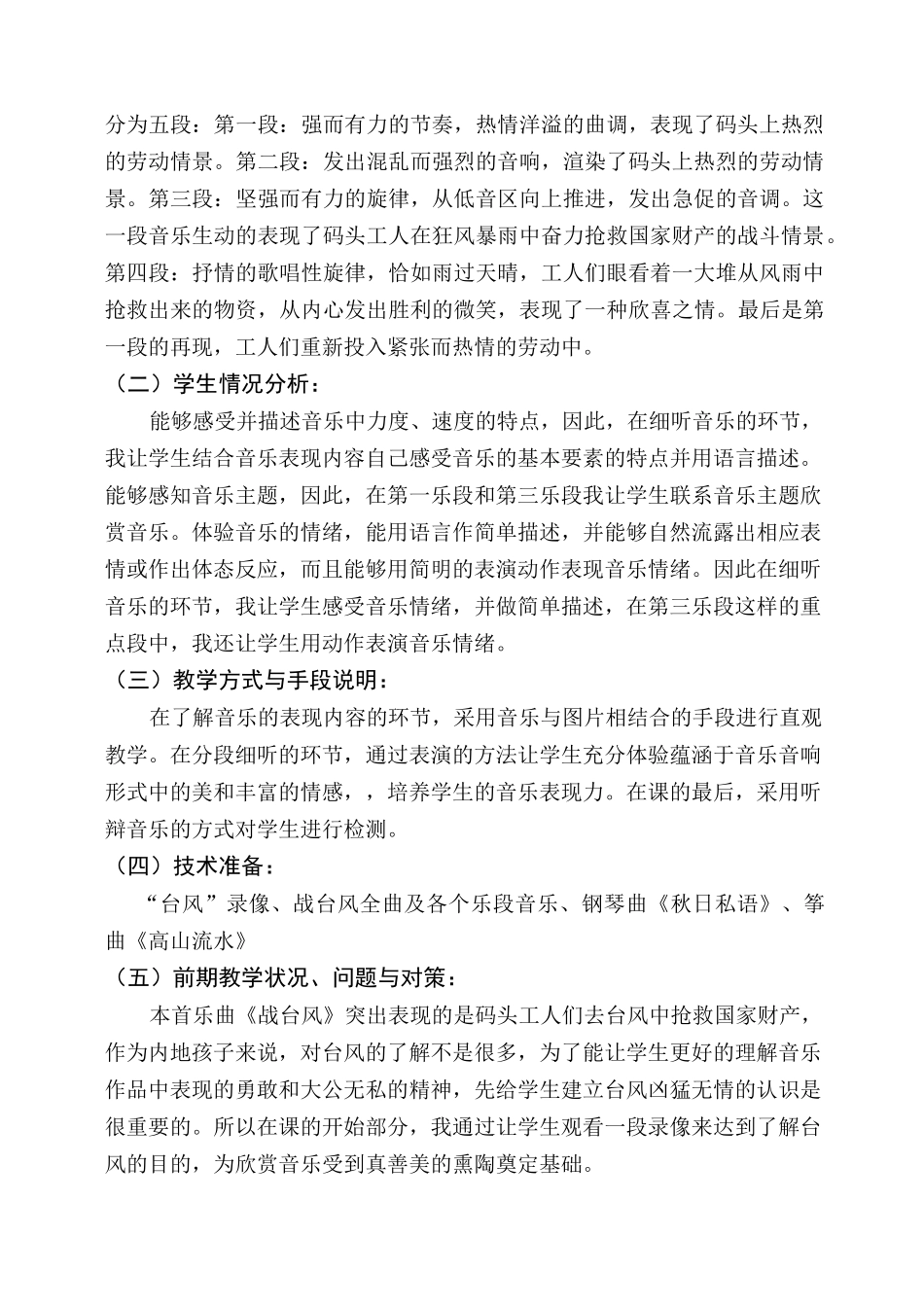 《战台风》教学设计_第2页