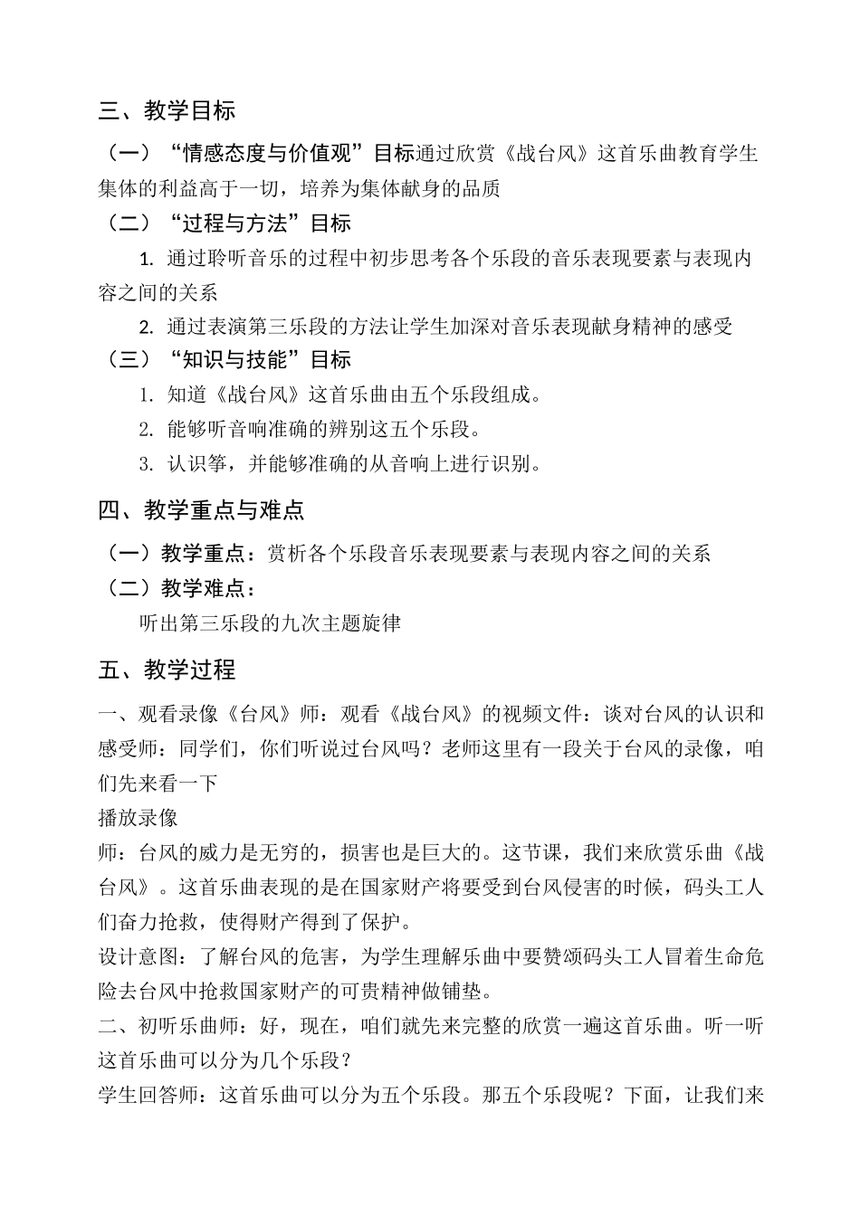 《战台风》教学设计_第3页