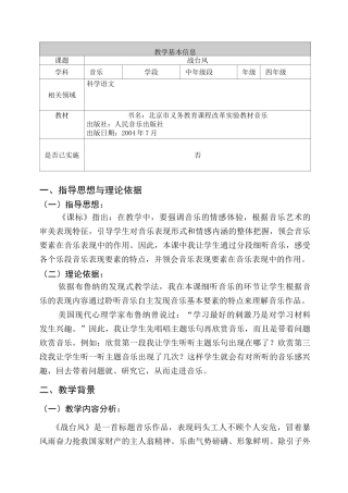 《战台风》教学设计