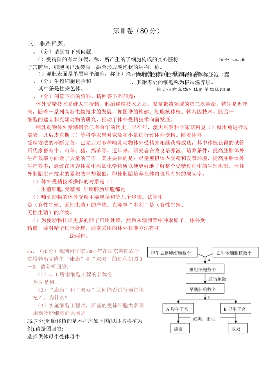 胚胎工程习题与讲解(高考11)_第2页