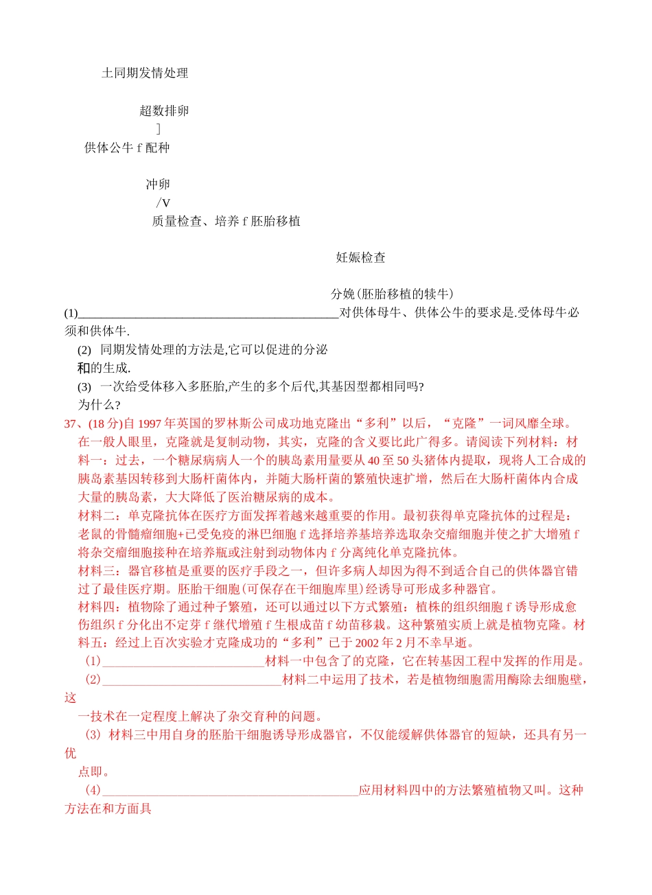 胚胎工程习题与讲解(高考11)_第3页