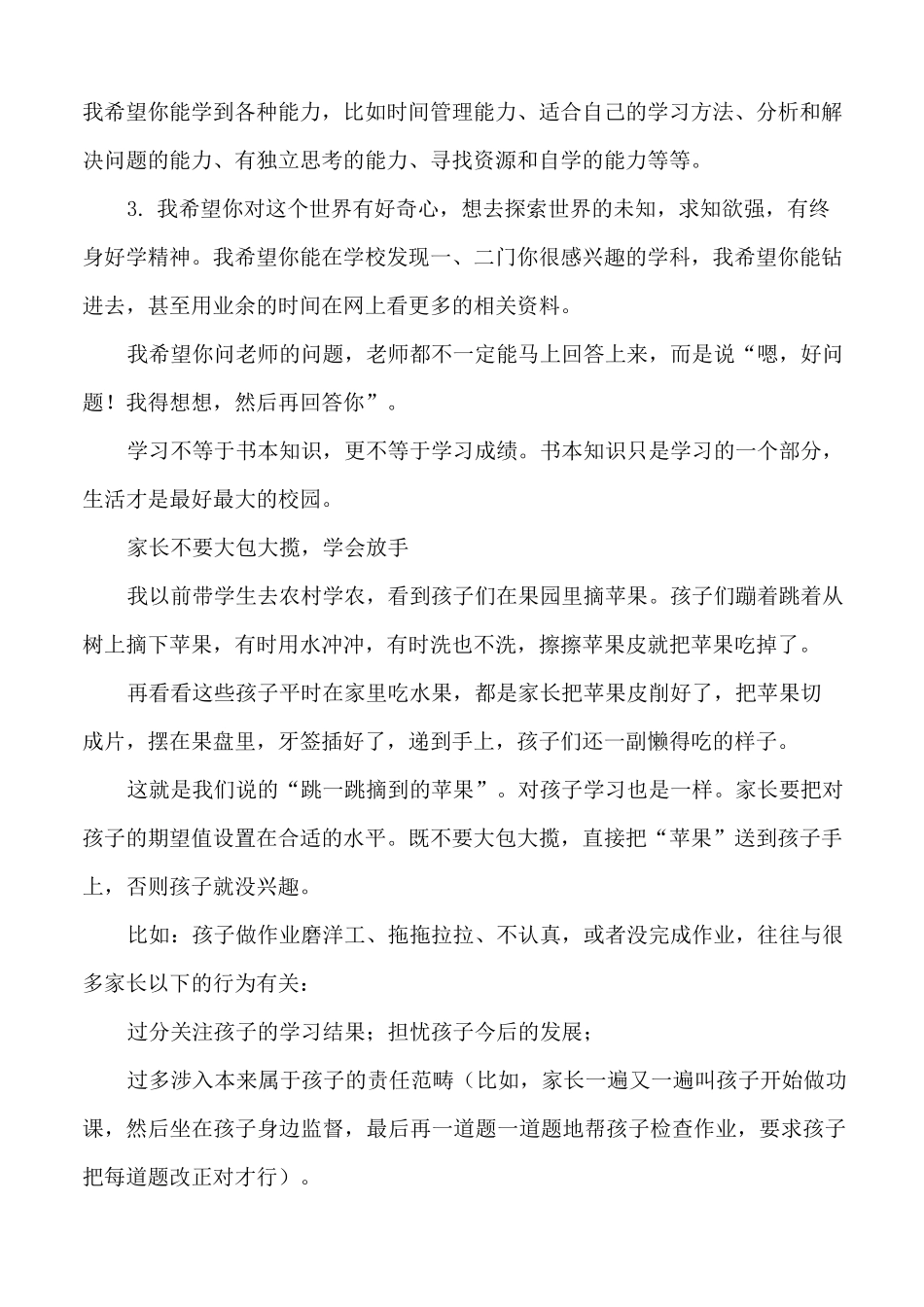 激发孩子内在学习动力及自觉性培养_第3页