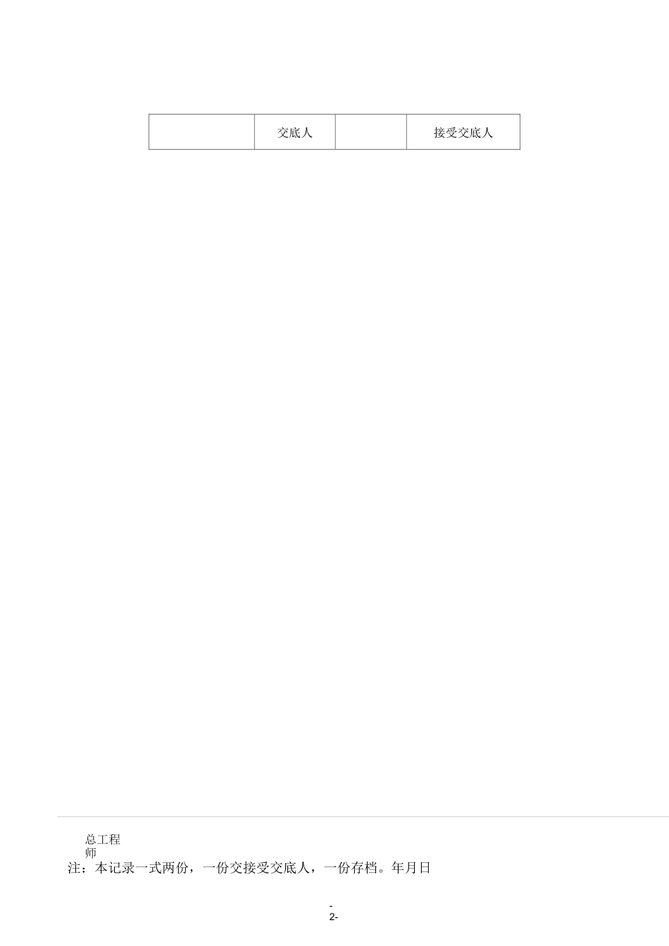 屋面水泥瓦(南益)技术交底_第2页