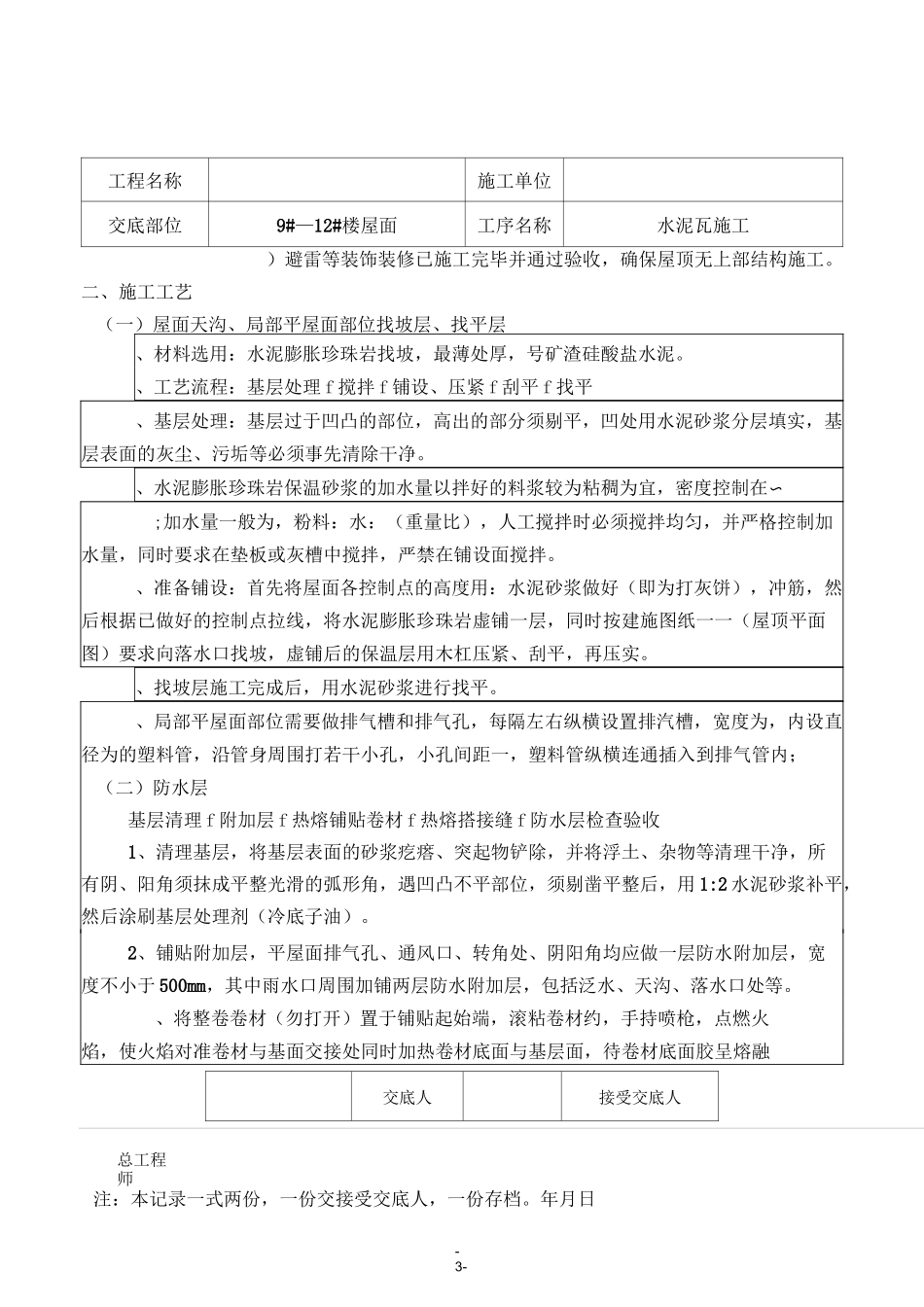 屋面水泥瓦(南益)技术交底_第3页