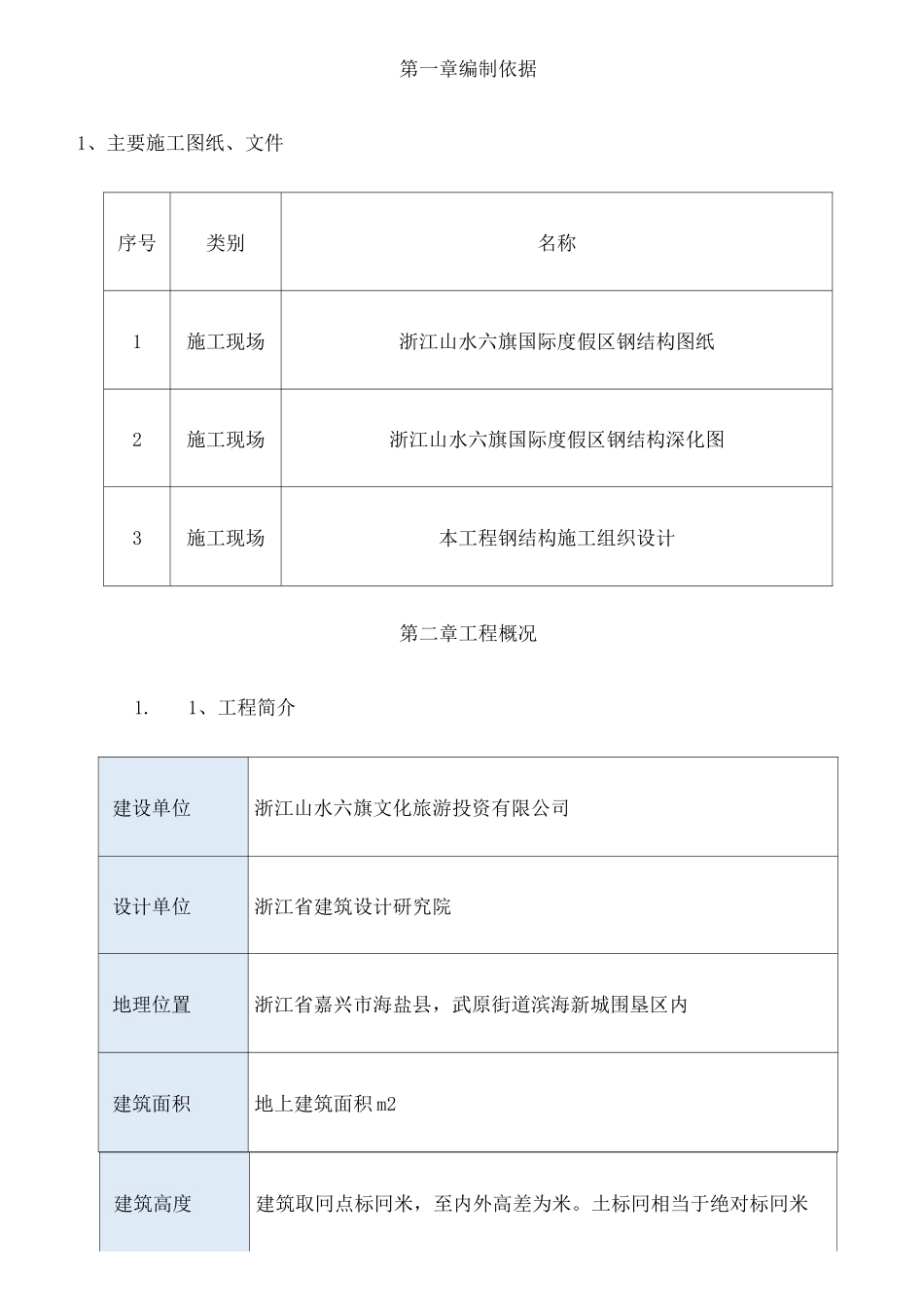 钢结构工程季节性施工方案_第3页