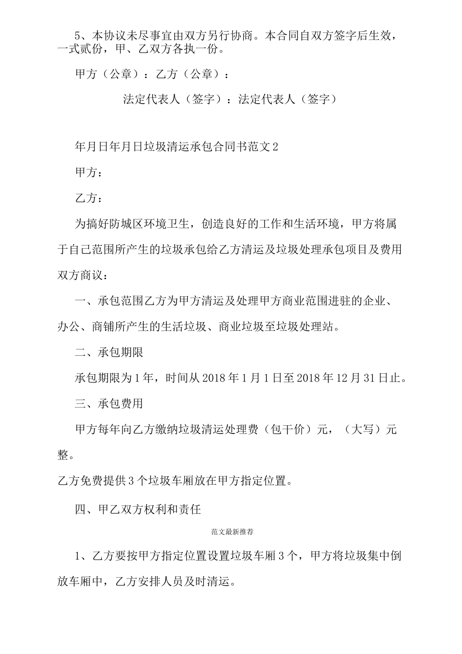 垃圾清运承包合同书_第2页