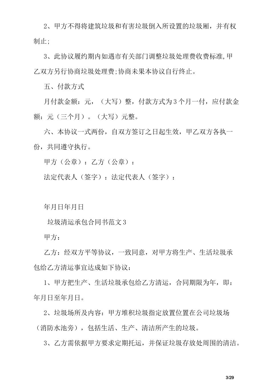 垃圾清运承包合同书_第3页